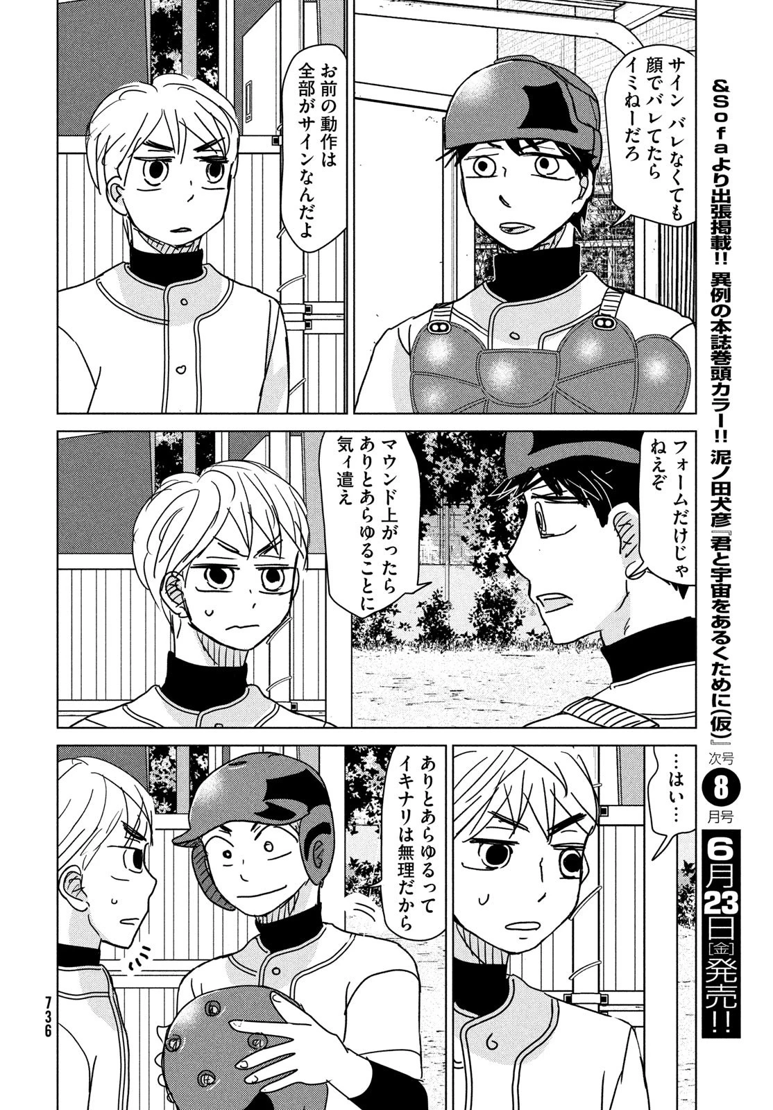 おおきく振りかぶって 第195話 - 16