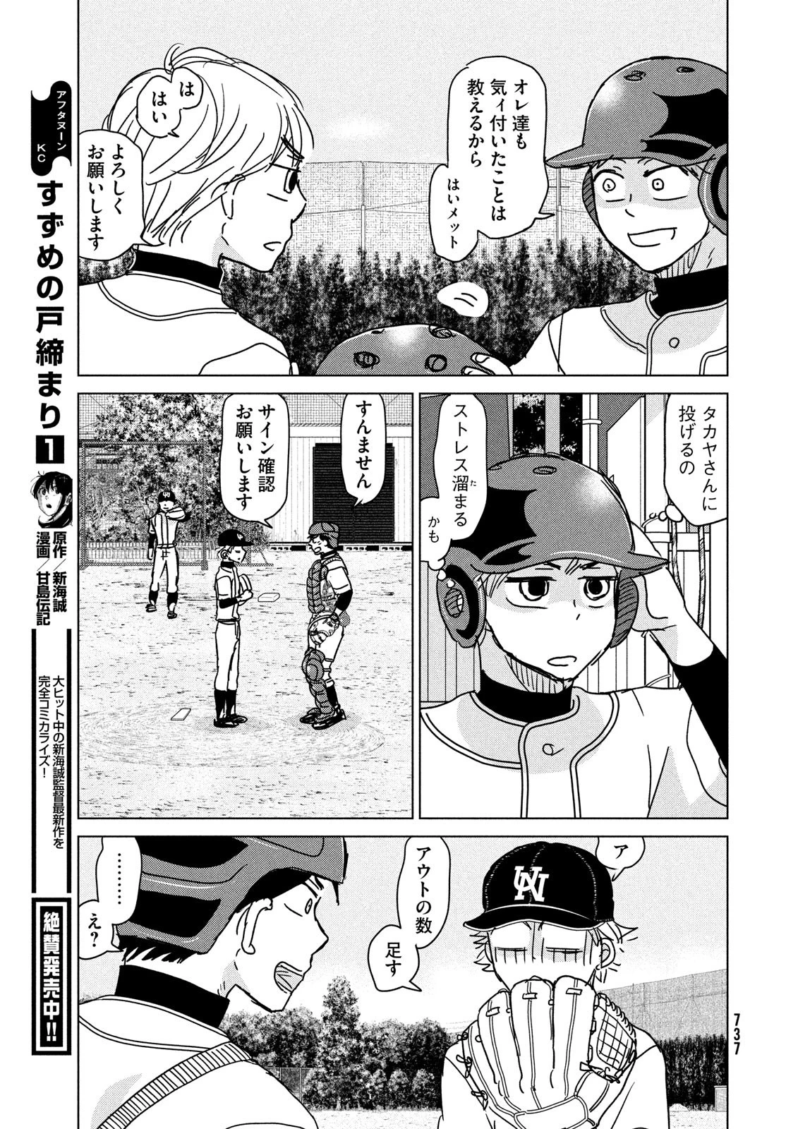 おおきく振りかぶって 第195話 - 17