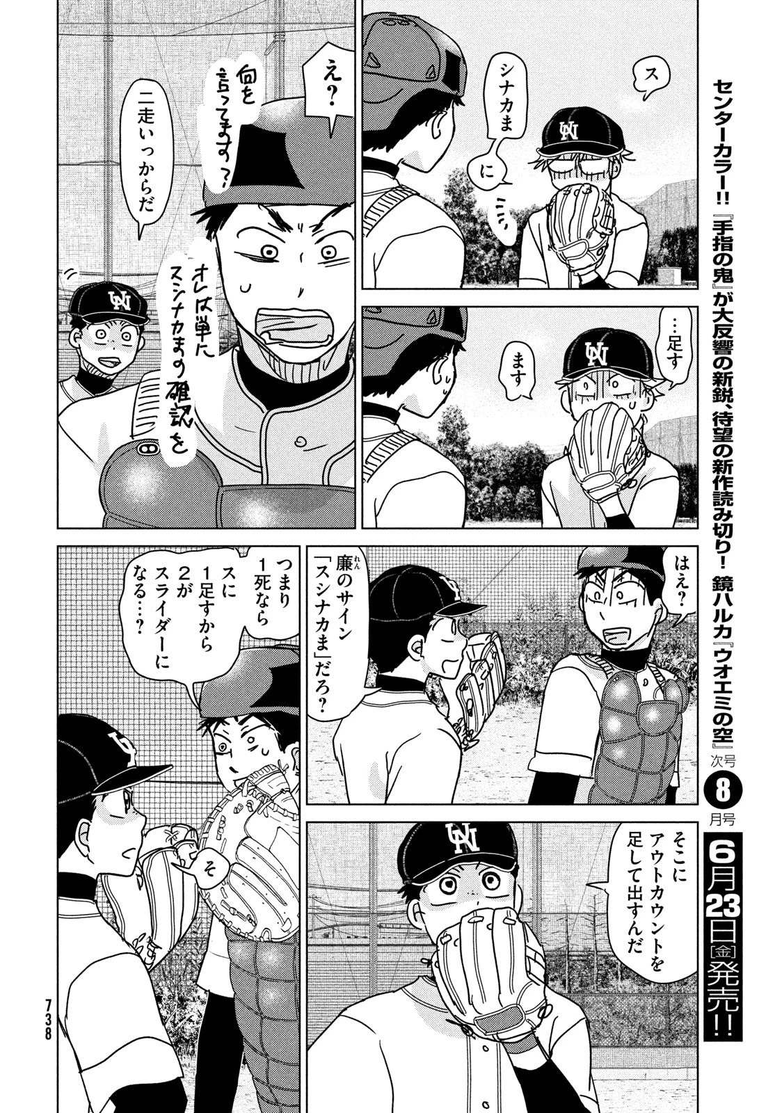 おおきく振りかぶって 第195話 - 18