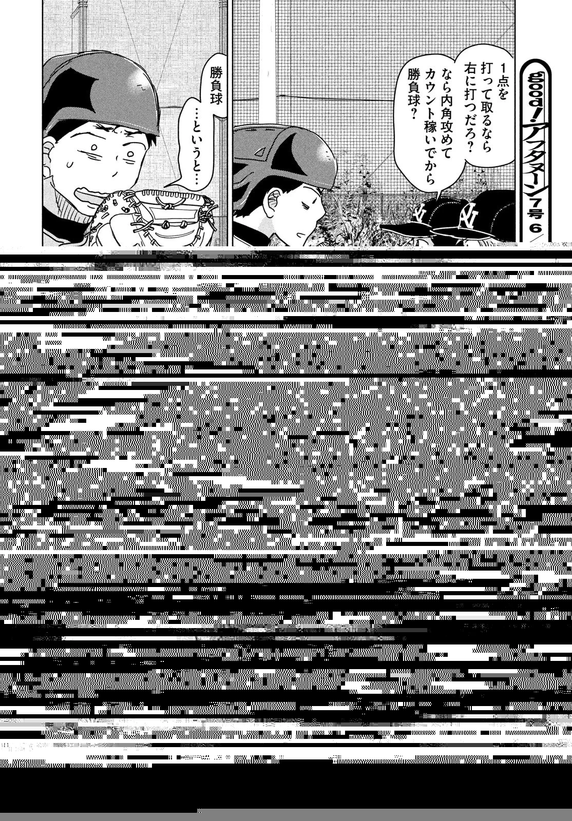 おおきく振りかぶって 第195話 - 20