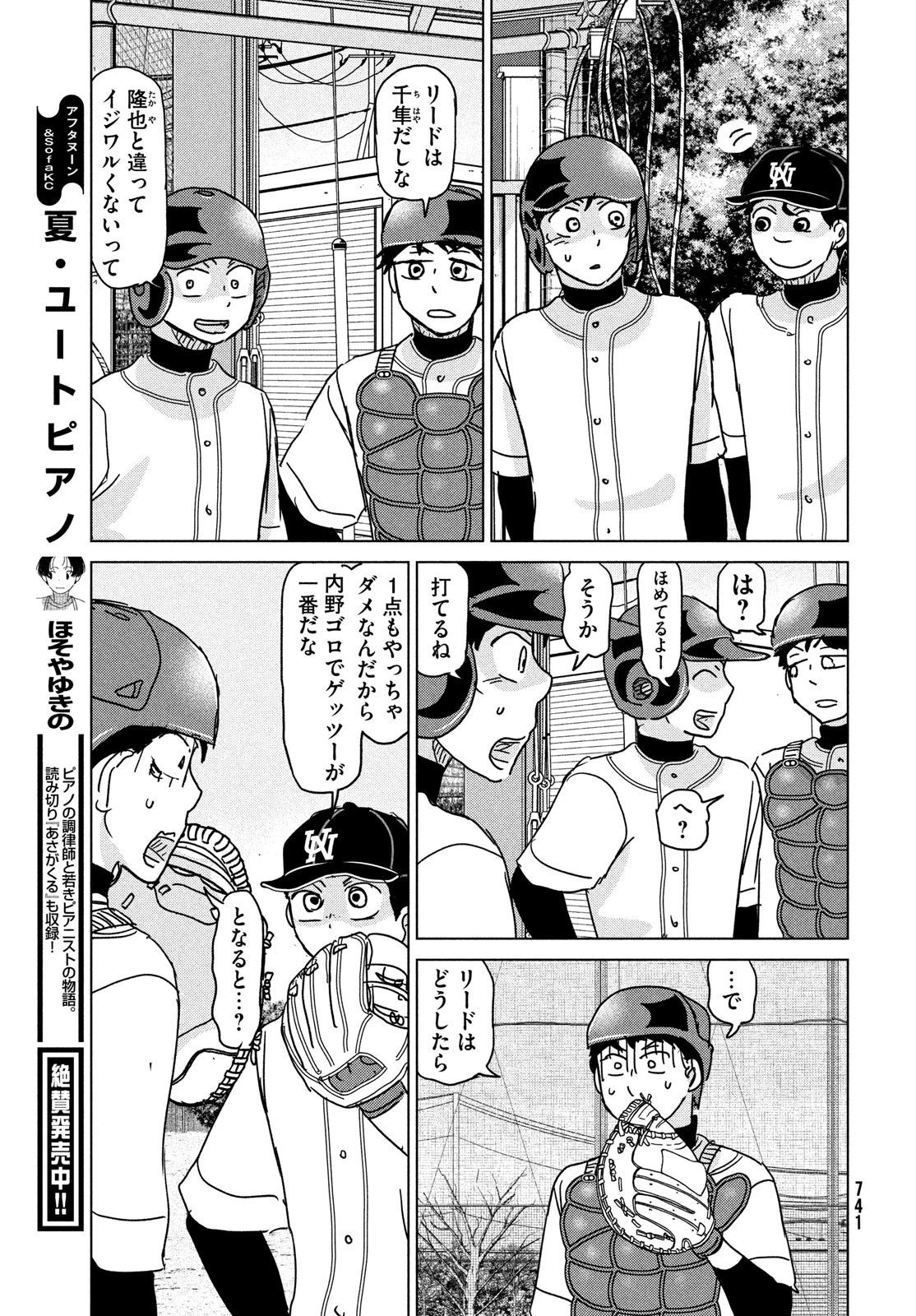 おおきく振りかぶって 第195話 - 21