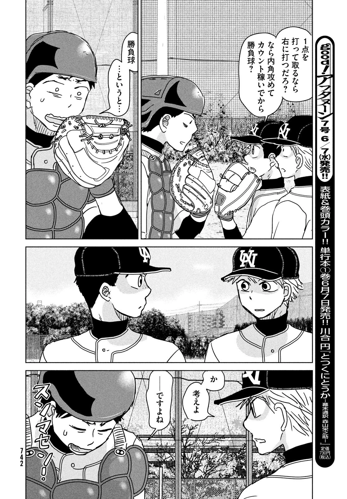 おおきく振りかぶって 第195話 - 22