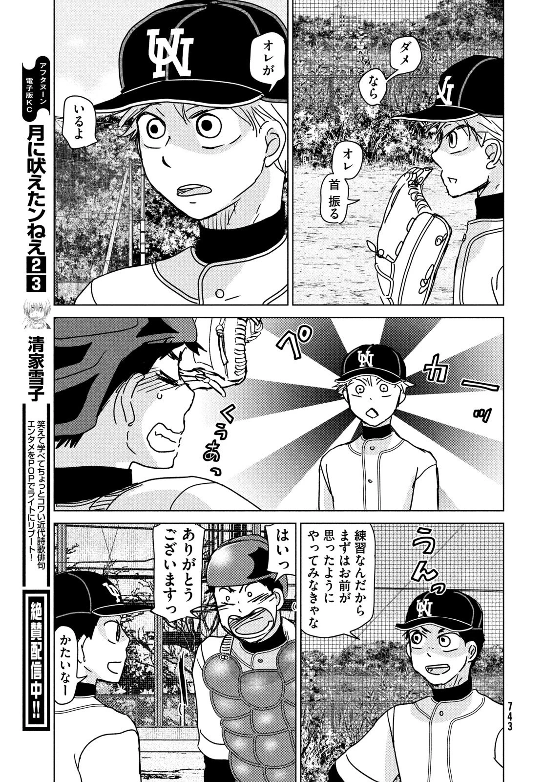 おおきく振りかぶって 第195話 - 23