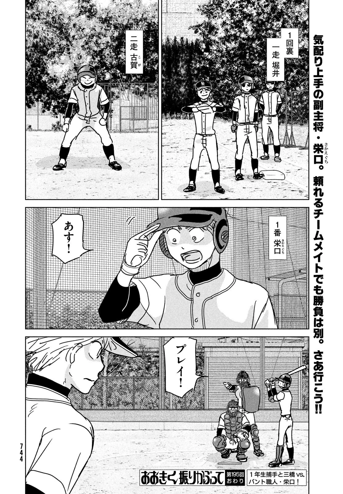 おおきく振りかぶって 第195話 - 24