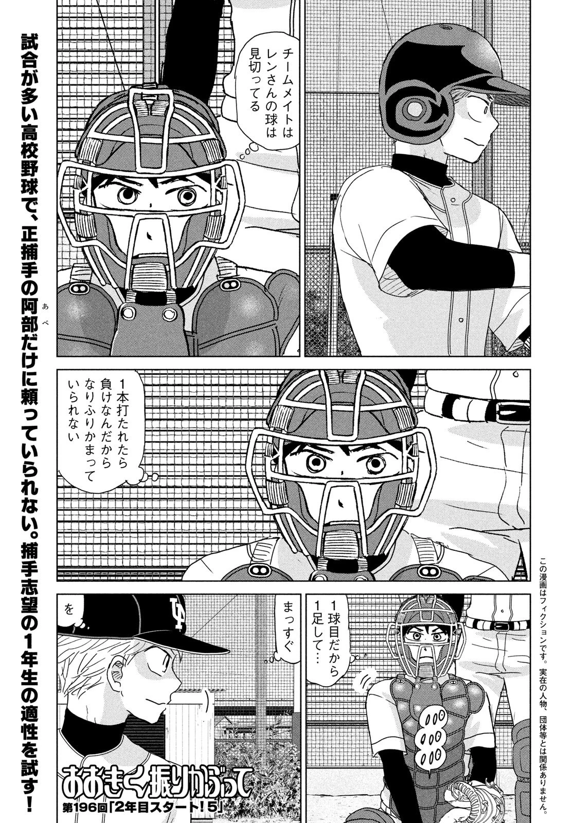 おおきく振りかぶって 第196話 - 1