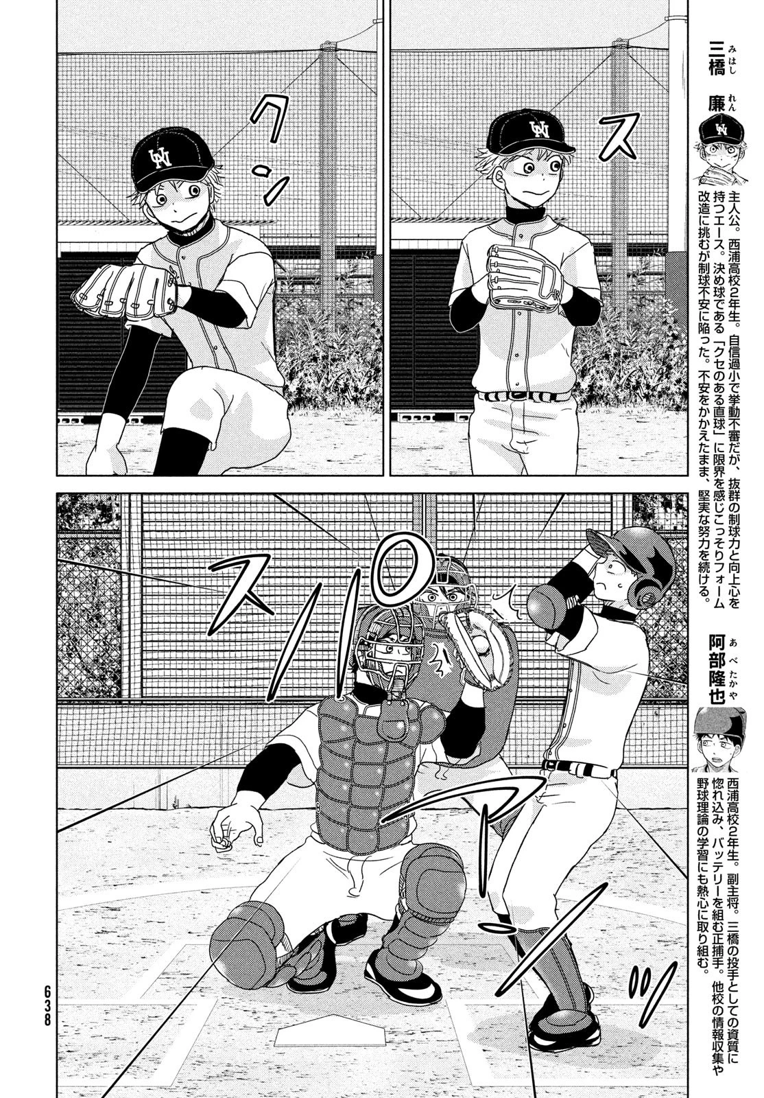 おおきく振りかぶって 第196話 - 2