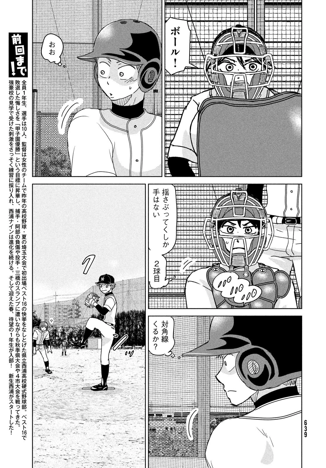 おおきく振りかぶって 第196話 - 3