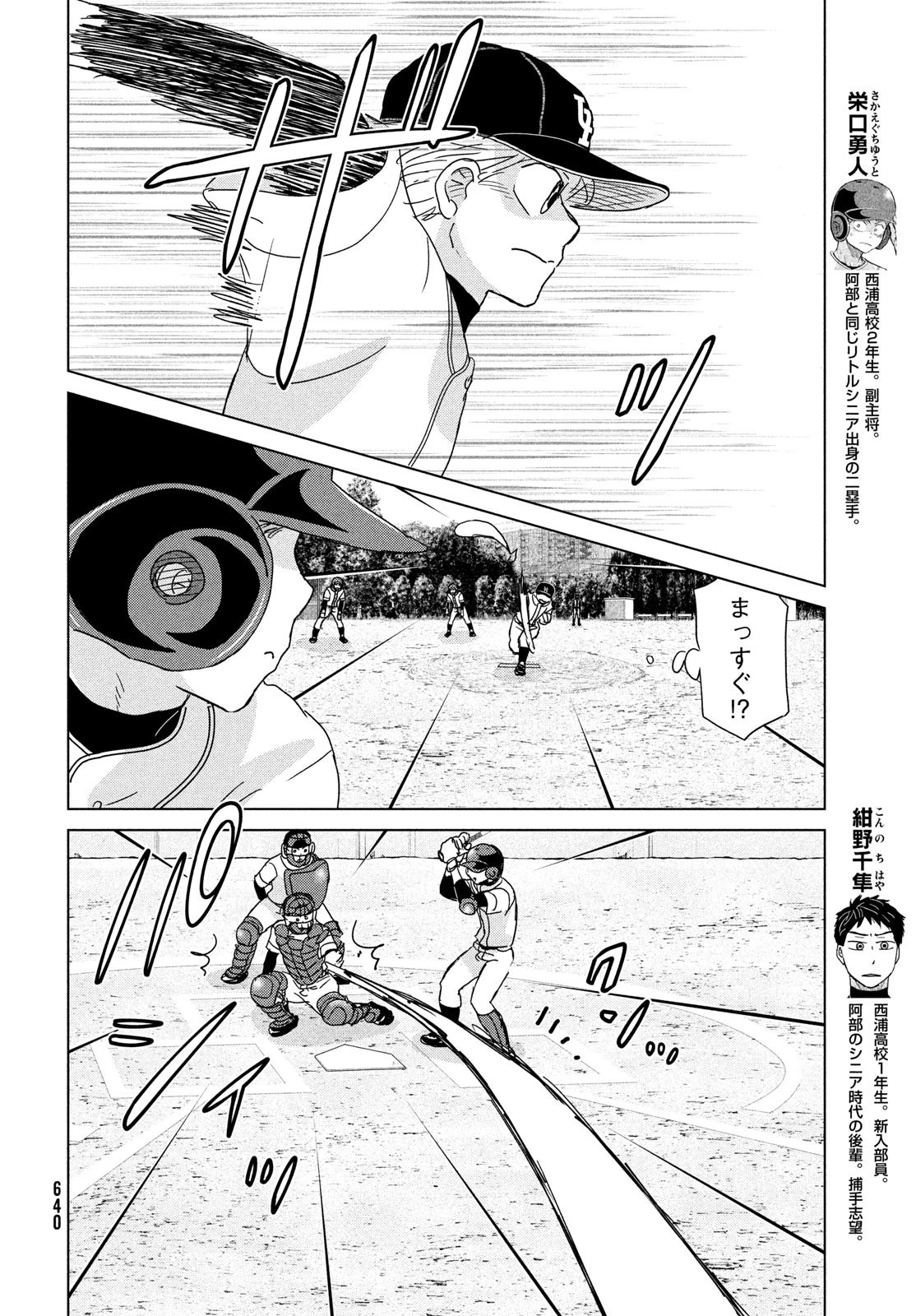 おおきく振りかぶって 第196話 - 4