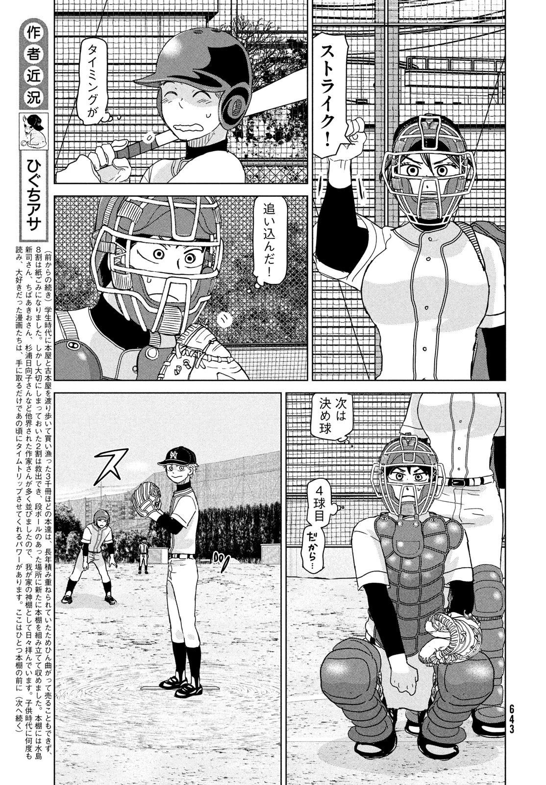 おおきく振りかぶって 第196話 - 7