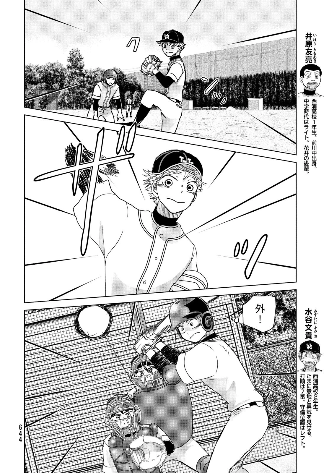 おおきく振りかぶって 第196話 - 8