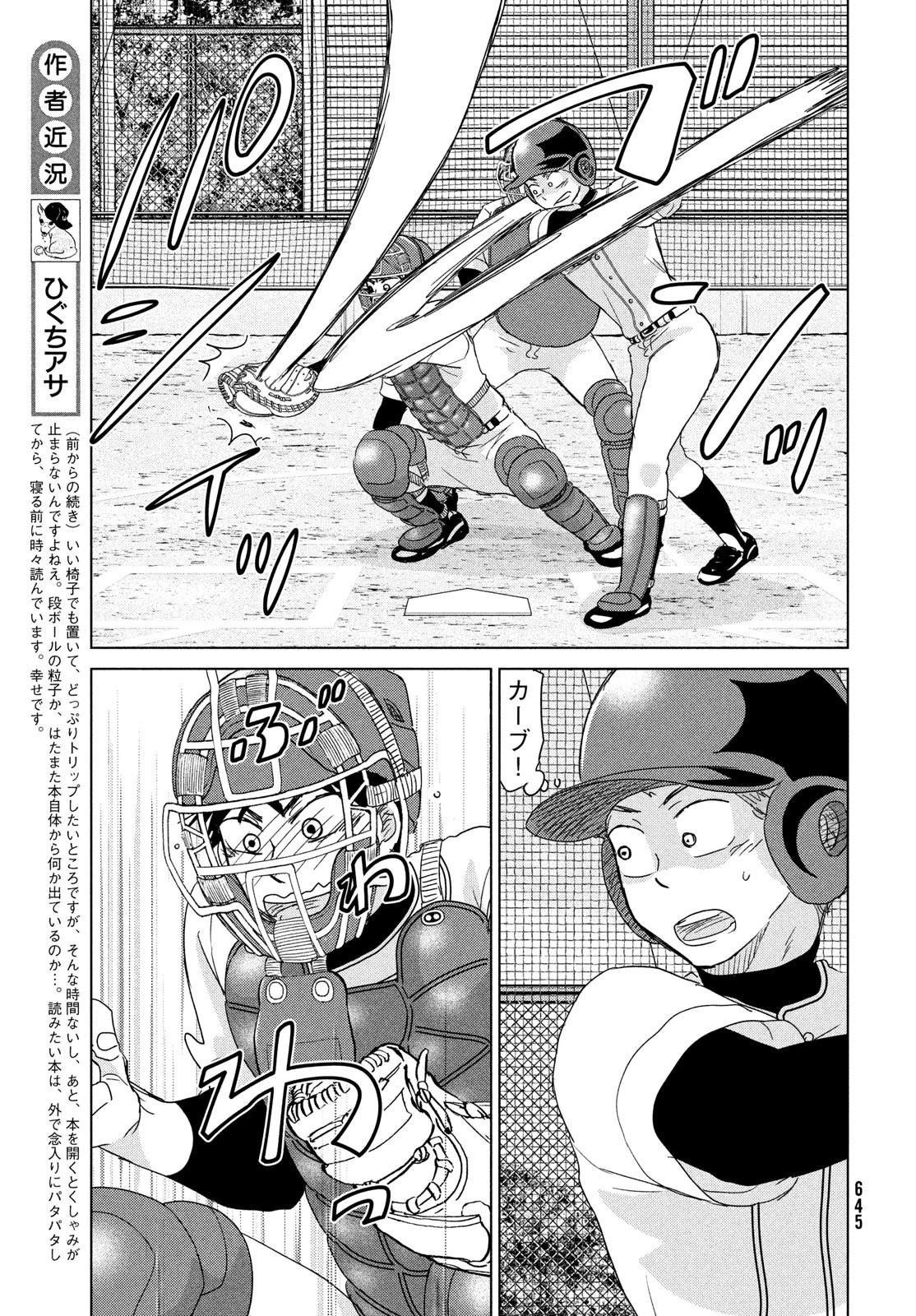 おおきく振りかぶって 第196話 - 9