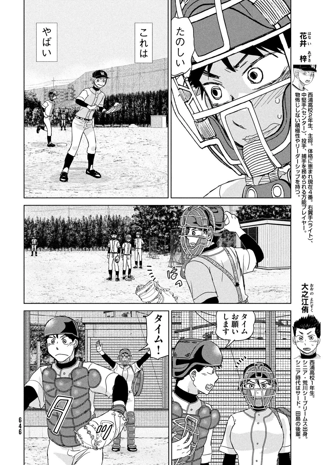 おおきく振りかぶって 第196話 - 10