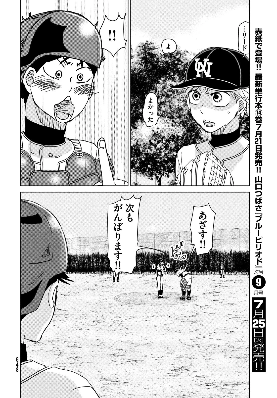 おおきく振りかぶって 第196話 - 12