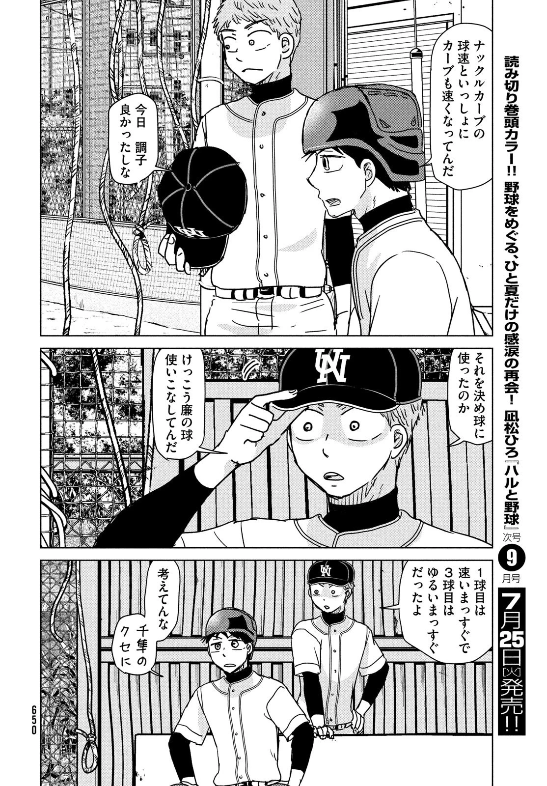 おおきく振りかぶって 第196話 - 14