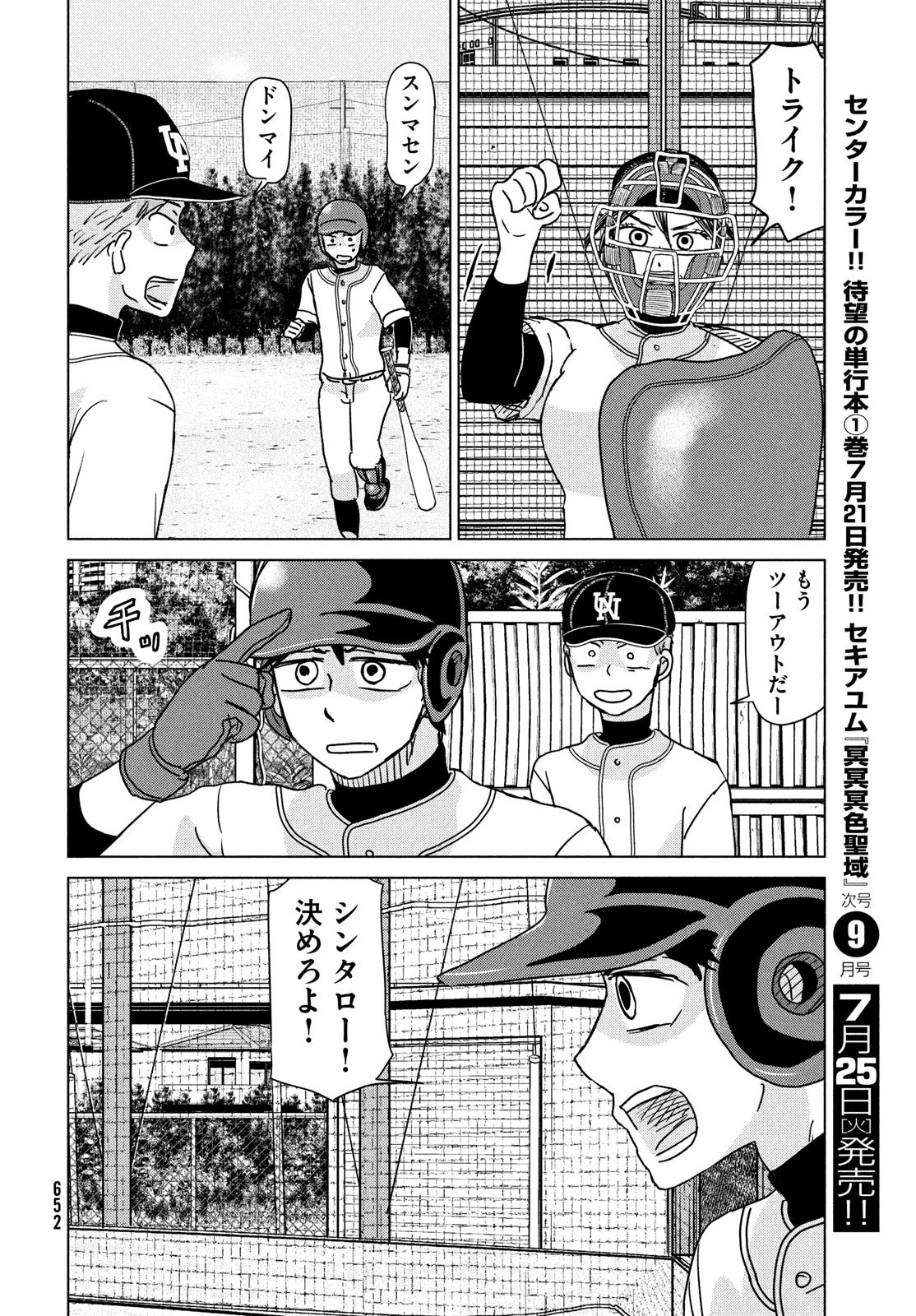 おおきく振りかぶって 第196話 - 16