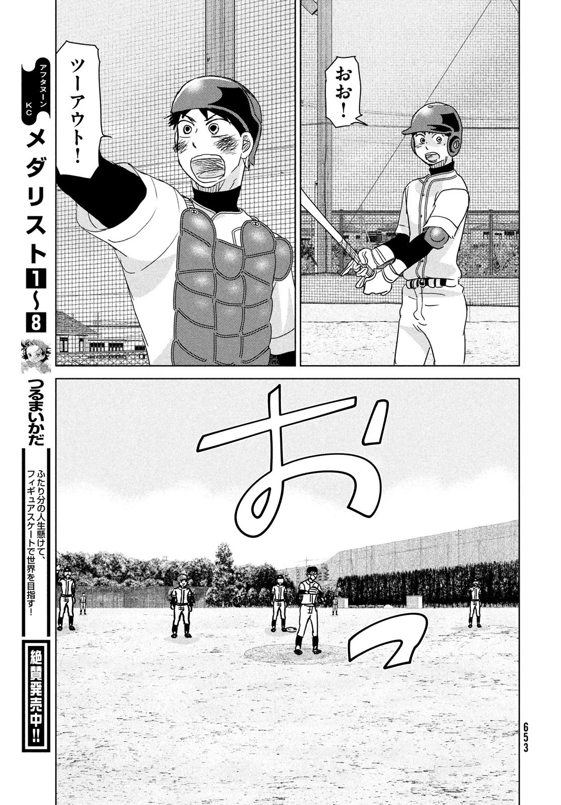 おおきく振りかぶって 第196話 - 17