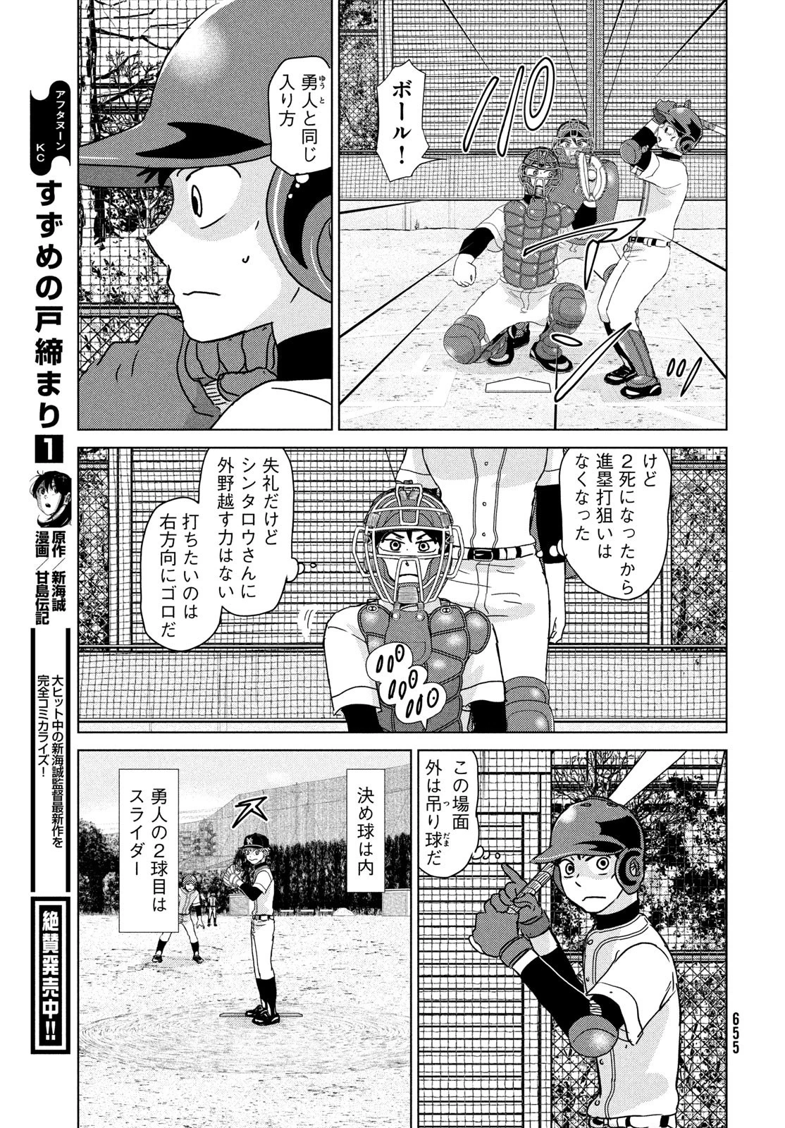 おおきく振りかぶって 第196話 - 19