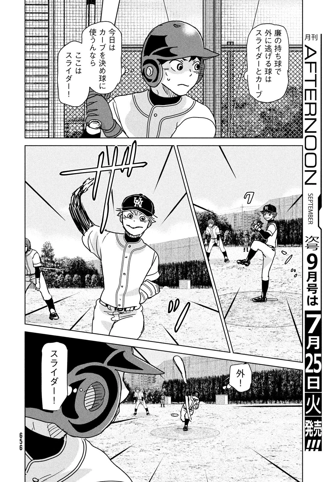 おおきく振りかぶって 第196話 - 20