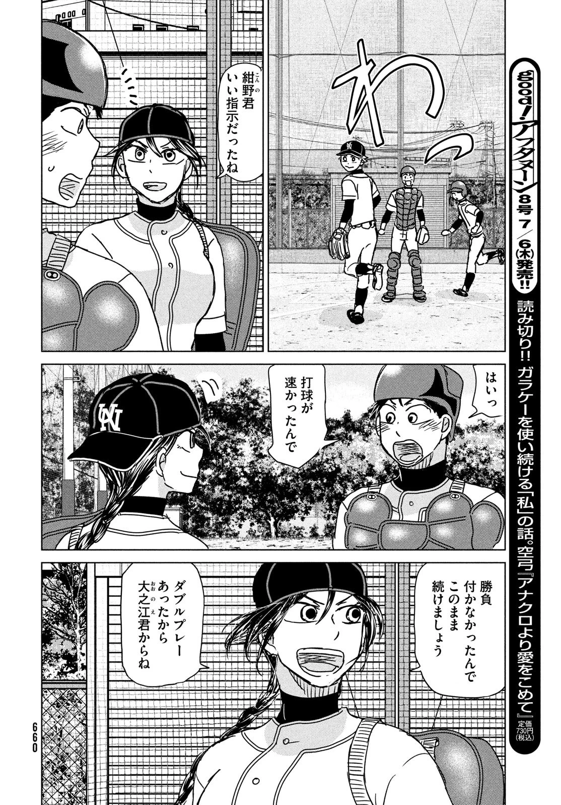 おおきく振りかぶって 第196話 - 24