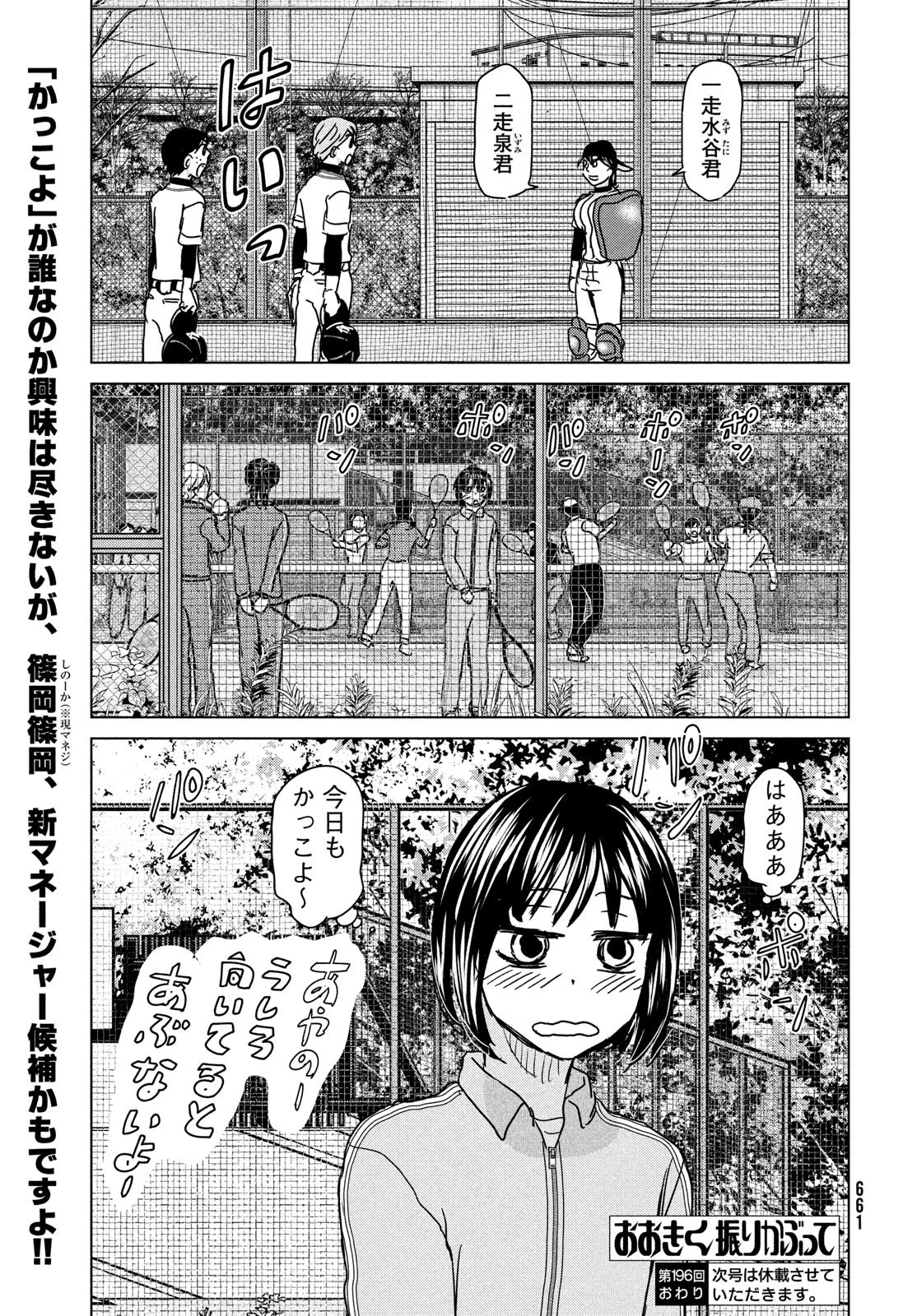 おおきく振りかぶって 第196話 - 25