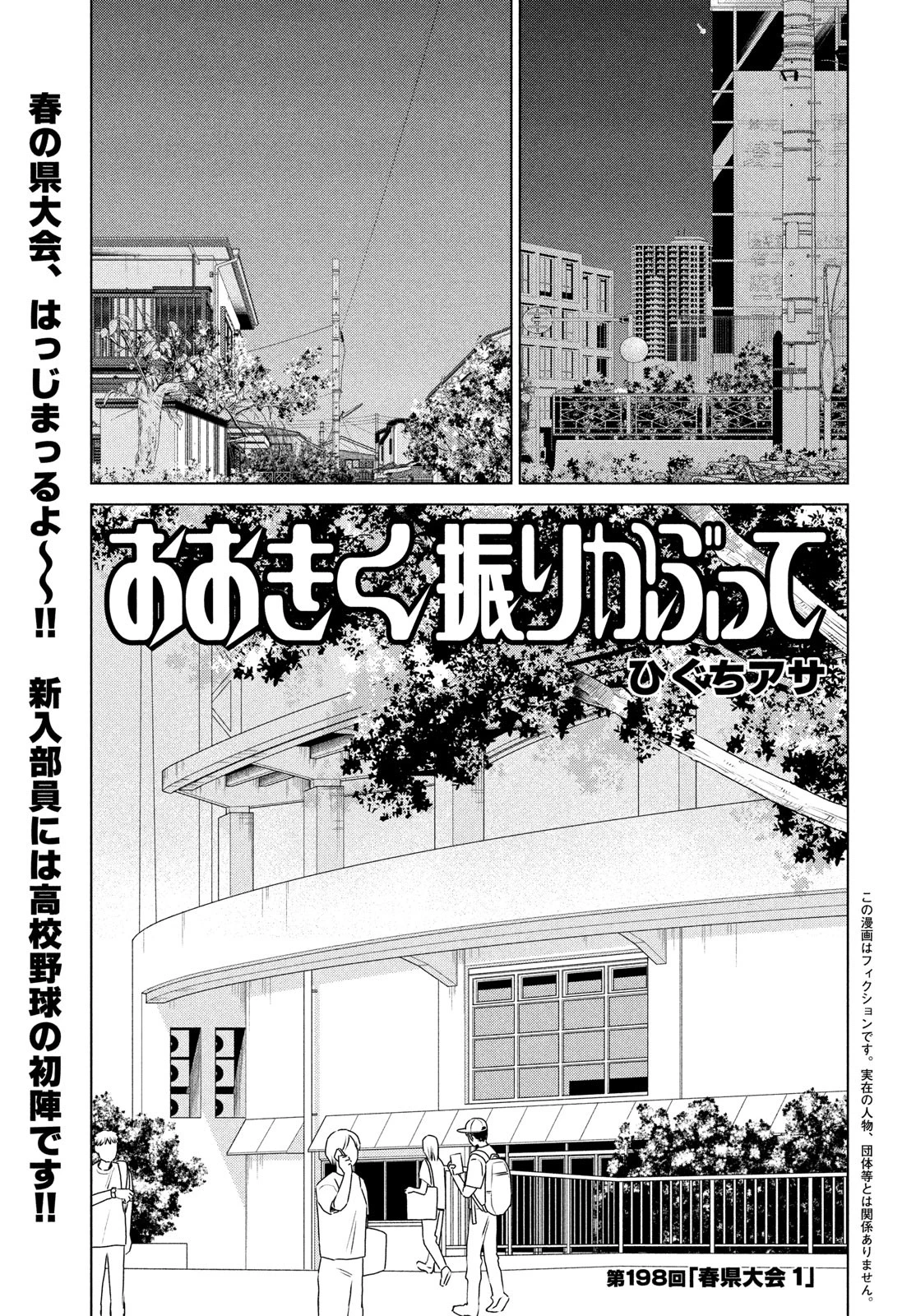 おおきく振りかぶって 第198話 - 1