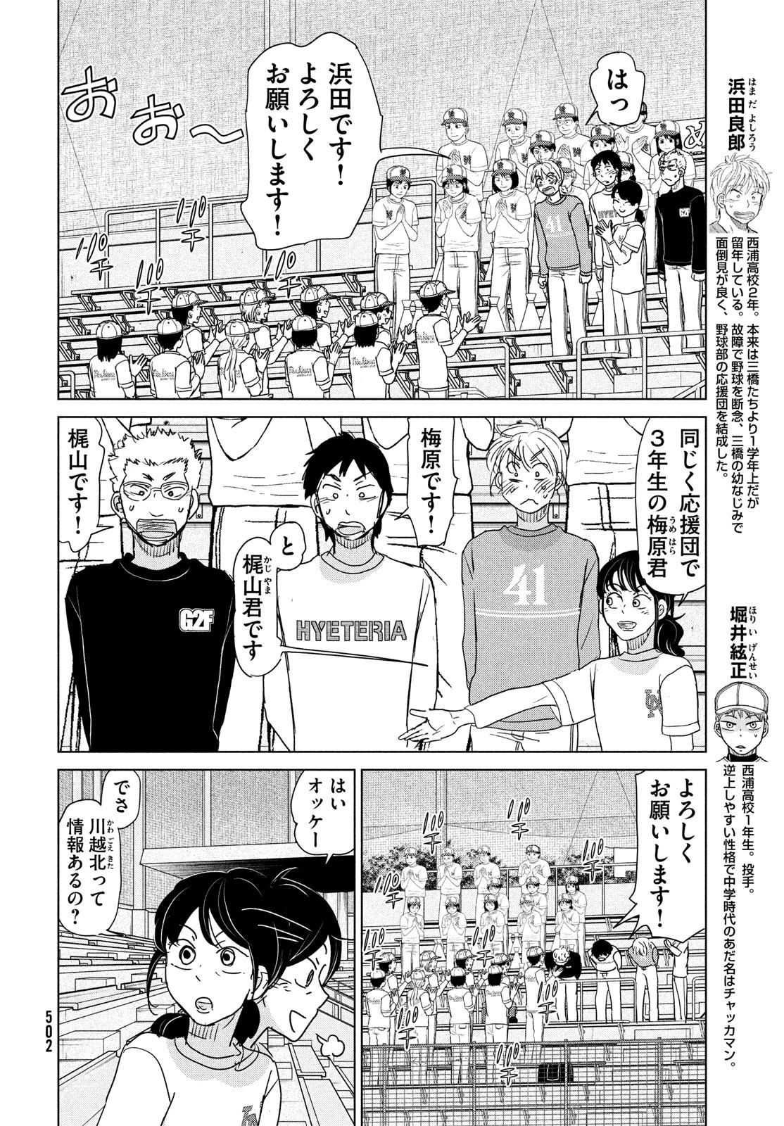 おおきく振りかぶって 第198話 - 4
