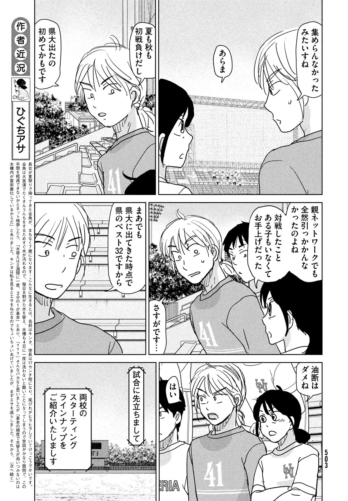 おおきく振りかぶって 第198話 - 5