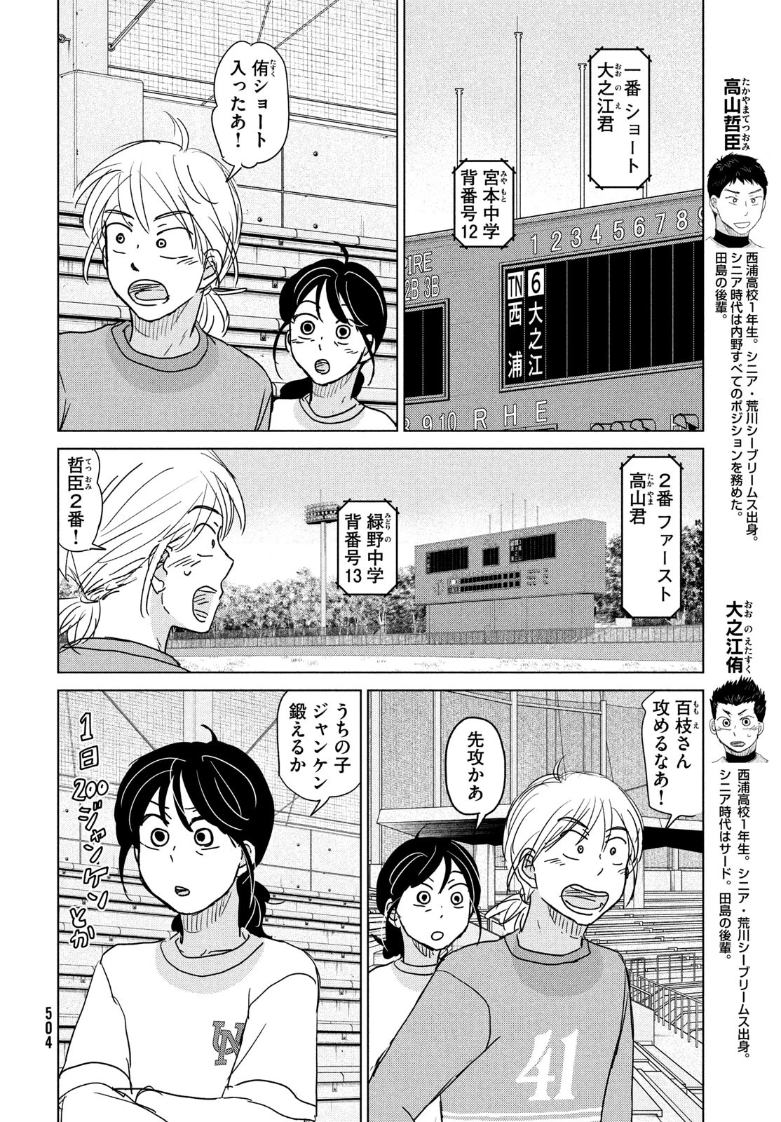 おおきく振りかぶって 第198話 - 6