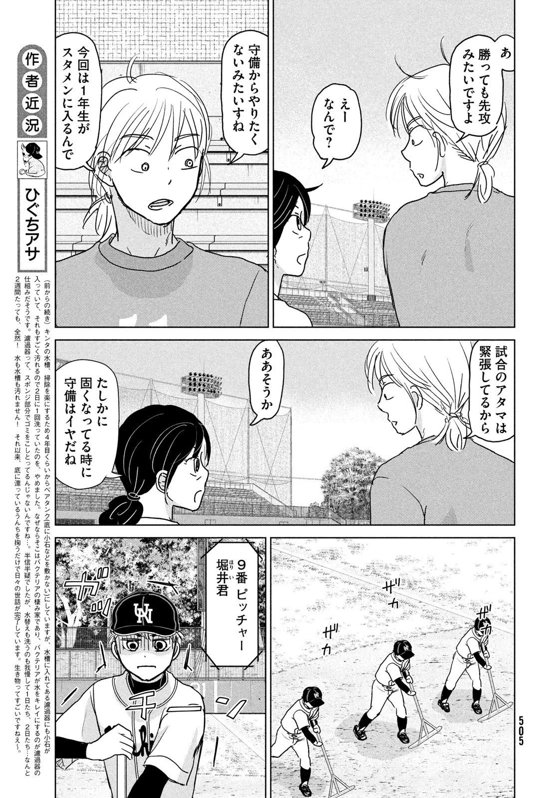 おおきく振りかぶって 第198話 - 7