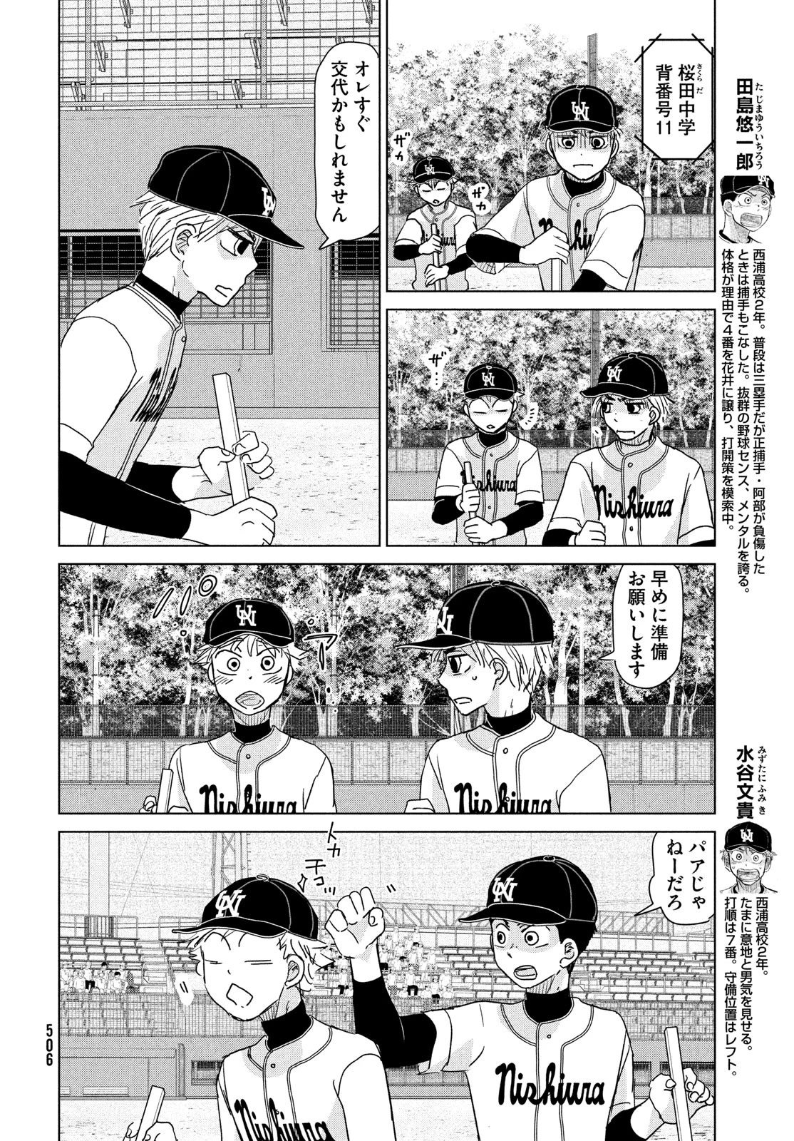 おおきく振りかぶって 第198話 - 8