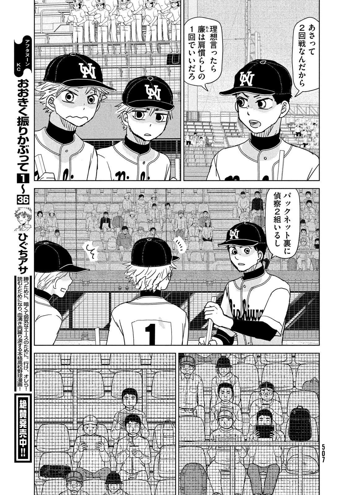 おおきく振りかぶって 第198話 - 9