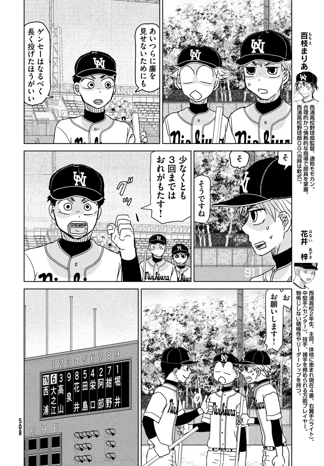 おおきく振りかぶって 第198話 - 10