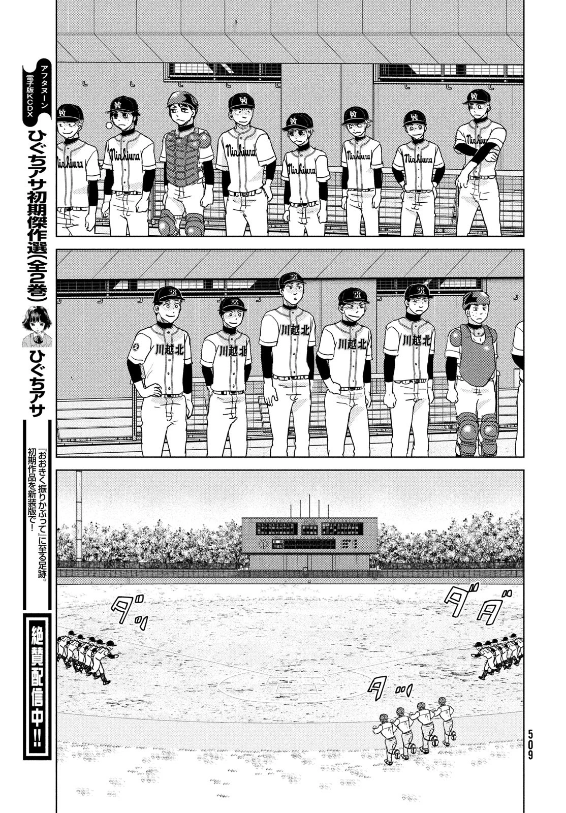 おおきく振りかぶって 第198話 - 11