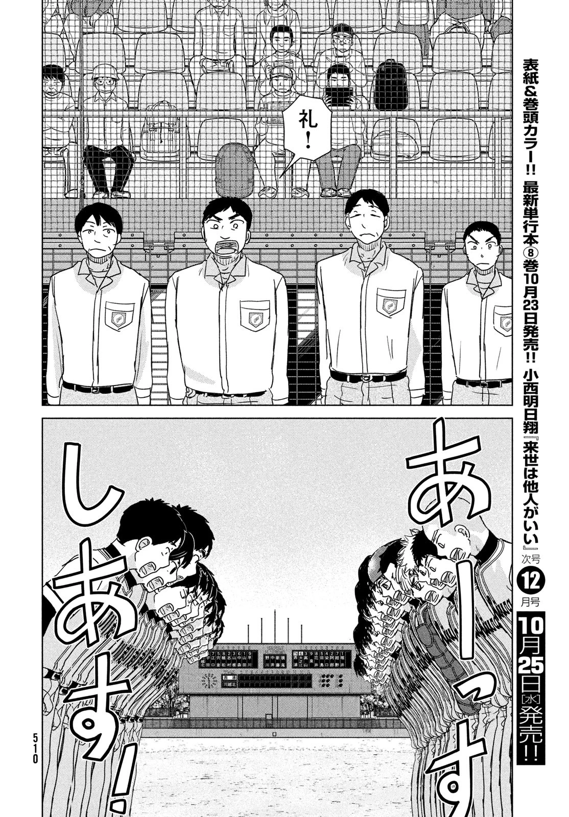 おおきく振りかぶって 第198話 - 12