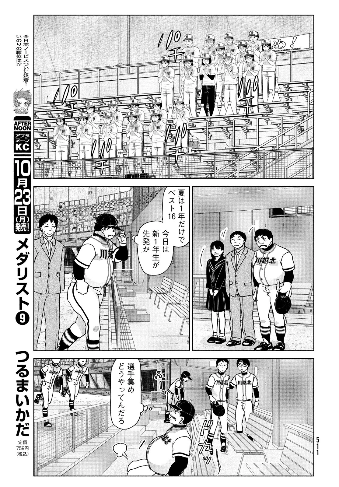 おおきく振りかぶって 第198話 - 13