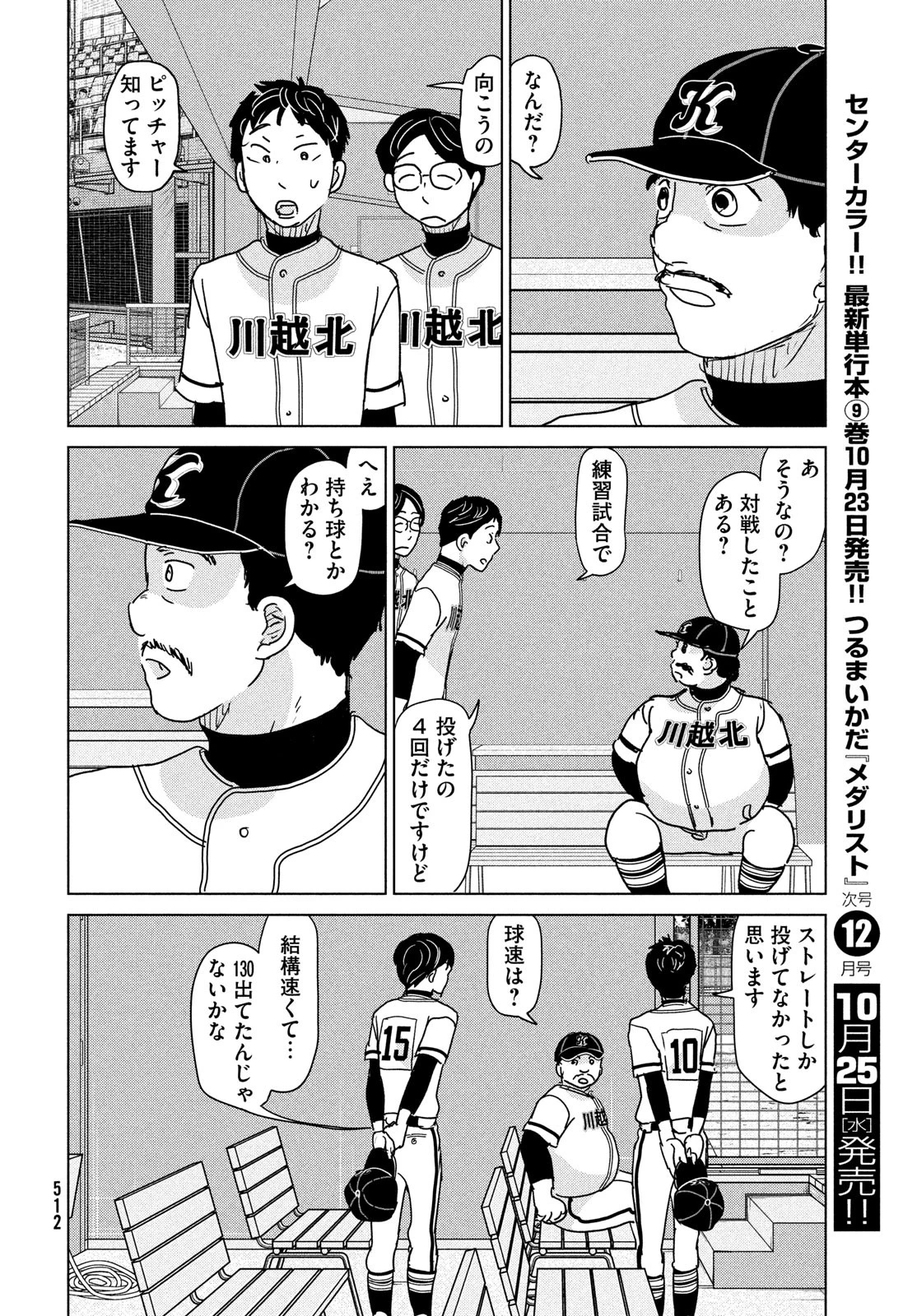 おおきく振りかぶって 第198話 - 14