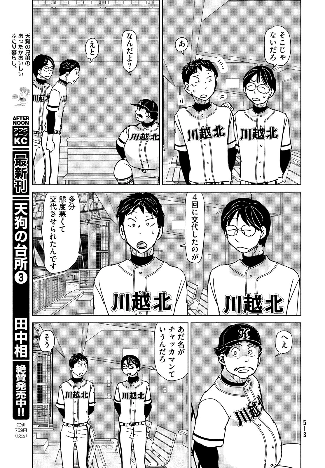 おおきく振りかぶって 第198話 - 15