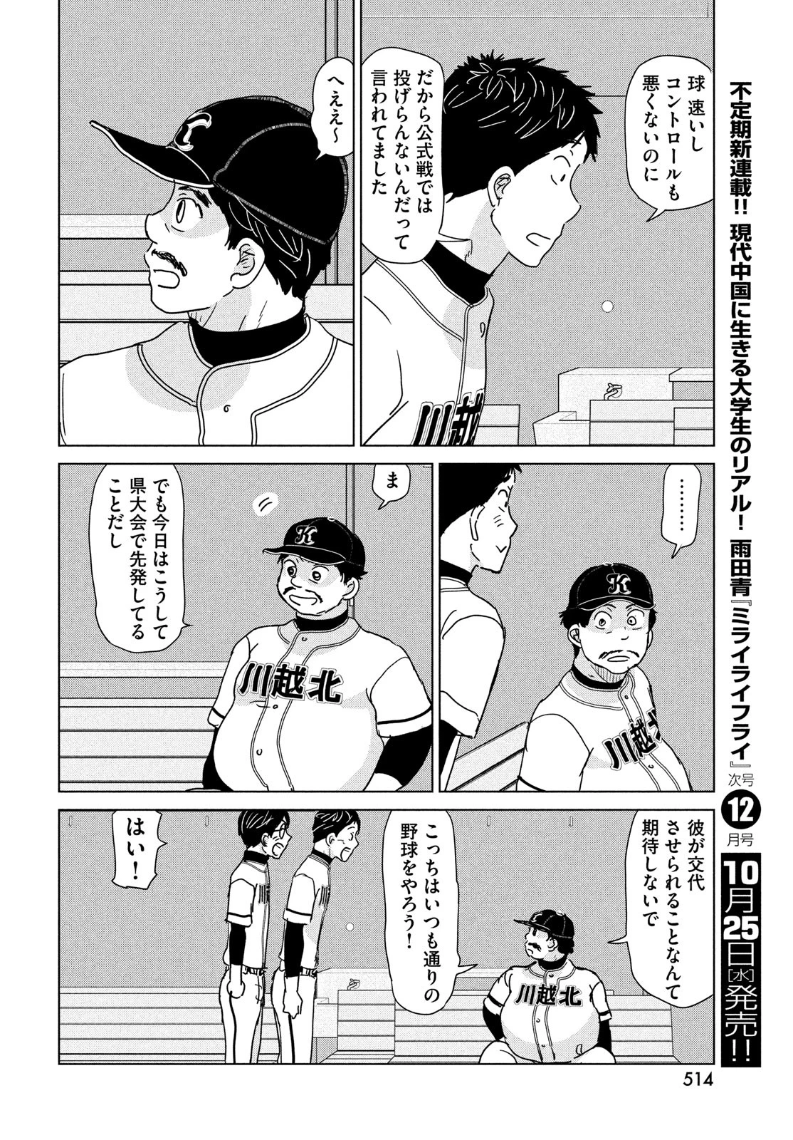 おおきく振りかぶって 第198話 - 16