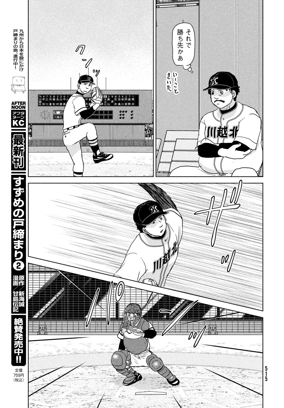 おおきく振りかぶって 第198話 - 17