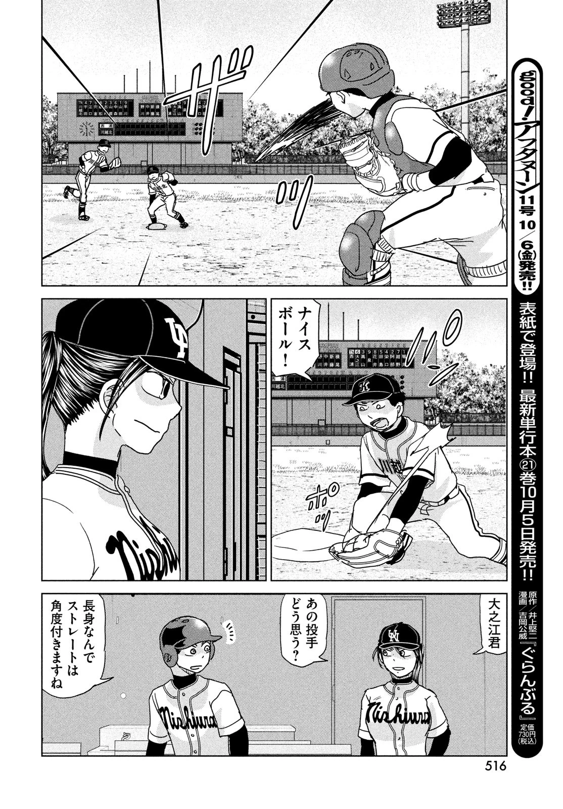 おおきく振りかぶって 第198話 - 18