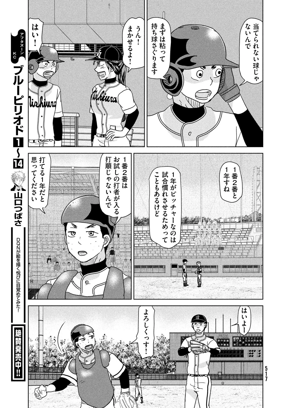 おおきく振りかぶって 第198話 - 19