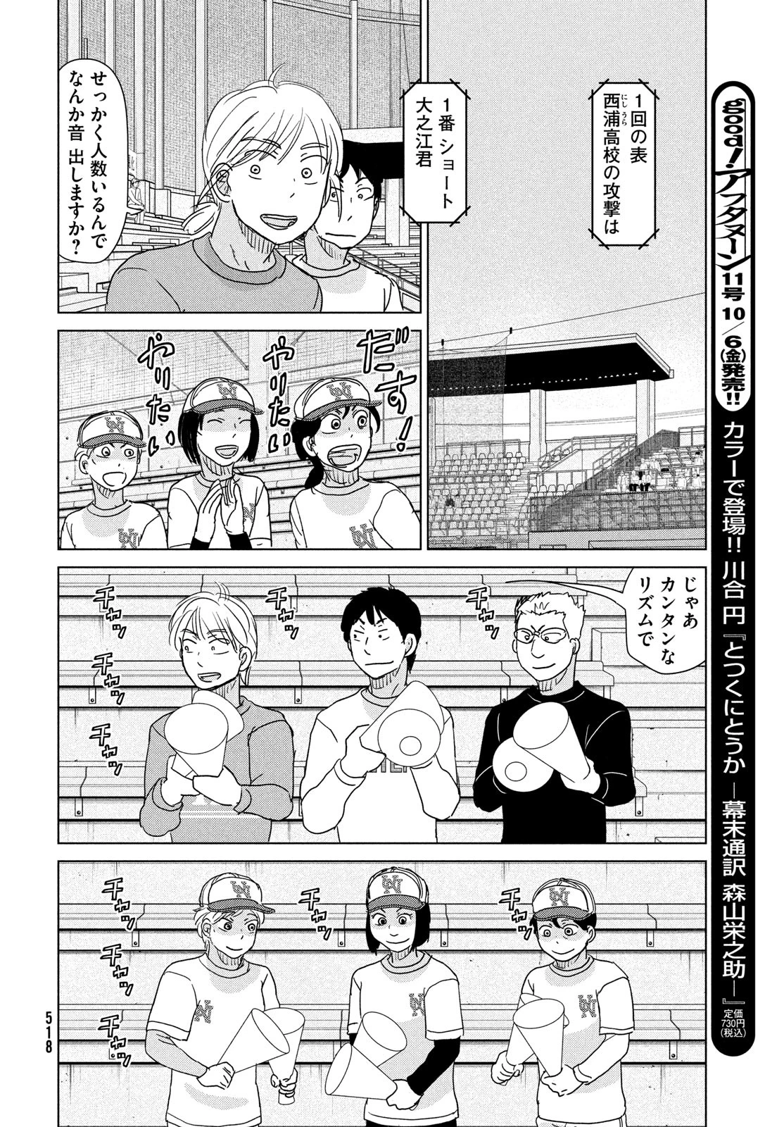 おおきく振りかぶって 第198話 - 20