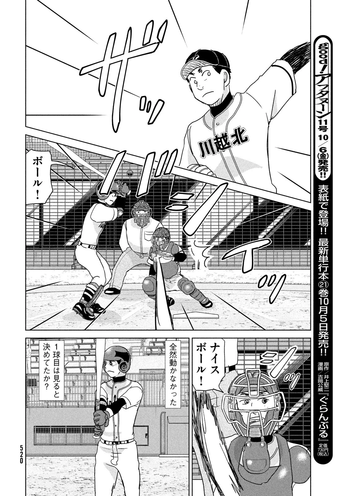 おおきく振りかぶって 第198話 - 22