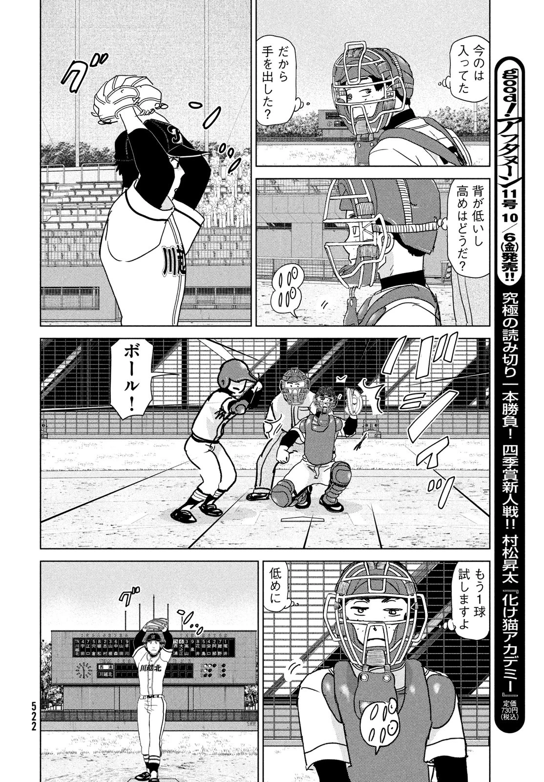 おおきく振りかぶって 第198話 - 24