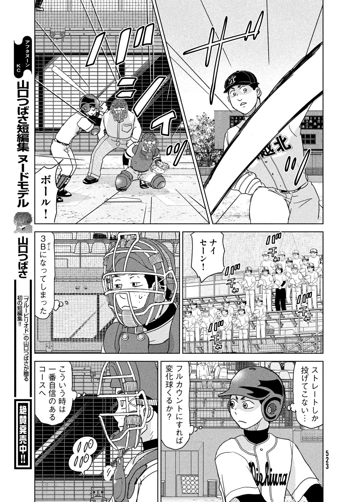 おおきく振りかぶって 第198話 - 25