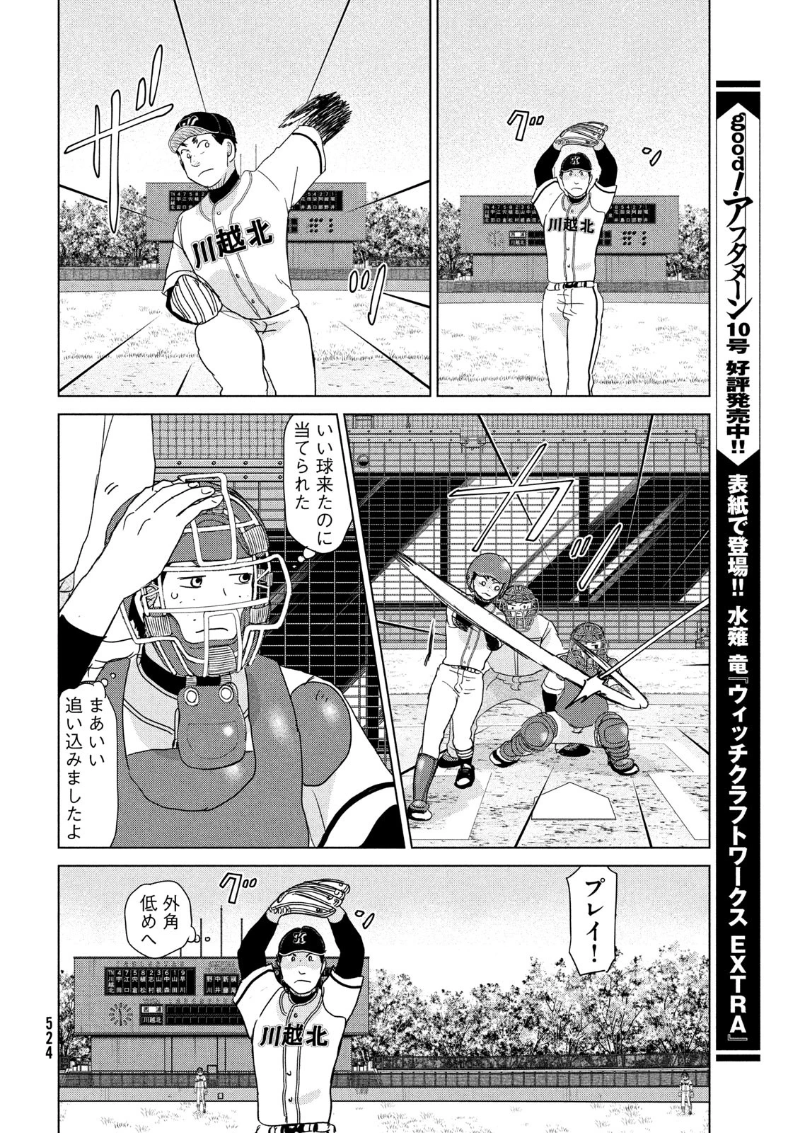 おおきく振りかぶって 第198話 - 26