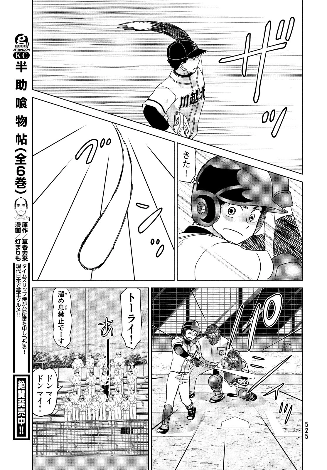 おおきく振りかぶって 第198話 - 27