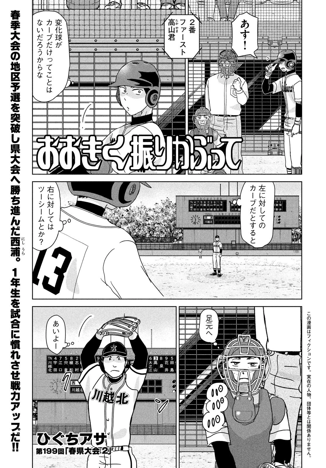 おおきく振りかぶって 第199話 - 1