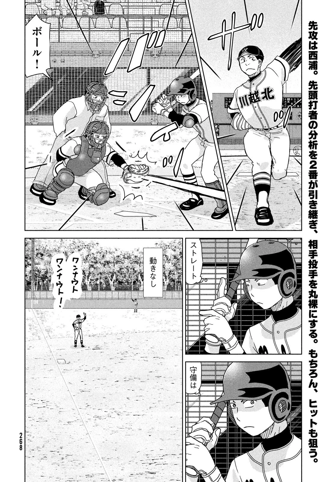 おおきく振りかぶって 第199話 - 2