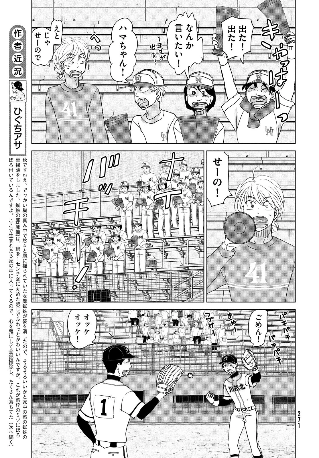 おおきく振りかぶって 第199話 - 5